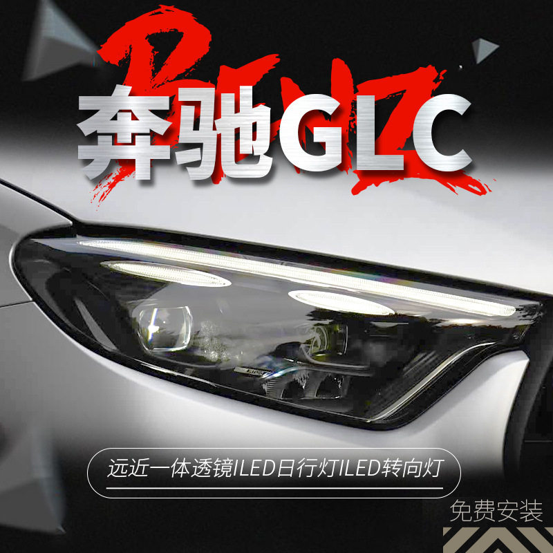 专用于23-25款奔驰GLC大灯总成W254改装LED高配款透镜大灯