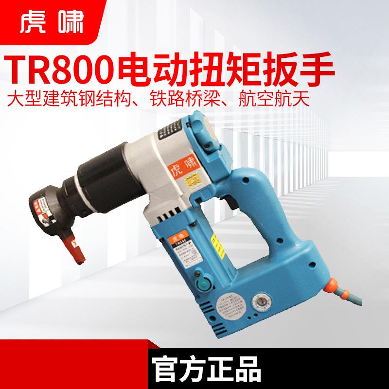 上海虎啸工具TR800/TR1200/TR2000电动扭矩定扭扳手可调扭矩