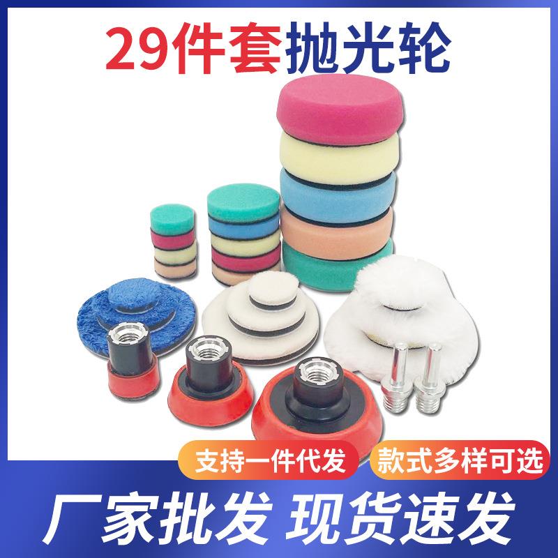 细节抛光海绵盘29件套1/2/3寸M14海绵轮羊毛抛光垫收蜡盘