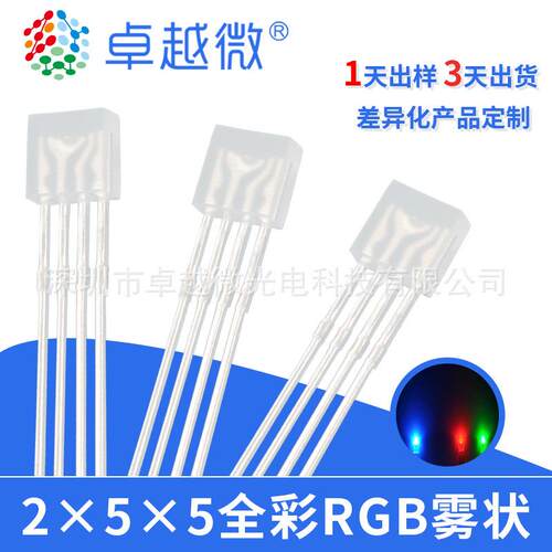 全彩ledRGB灯珠厂价优势直销255方形rgb灯珠雾状共阴共阳led