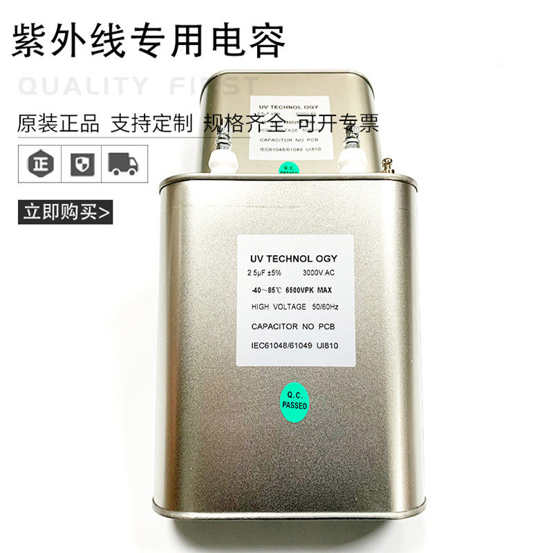 2.5UF3000V电容高压汞灯配套电容紫外线UV光固化灯专用电容器