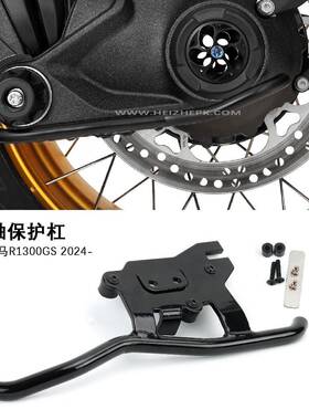 适用于宝马R1300GSADV改装后传动轴保护杠防撞保险杆防摔保险杆