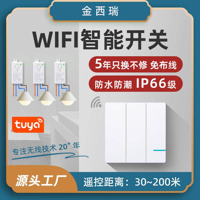 现货供应可穿墙遥控家用好操作无线开关免打孔易操作开关