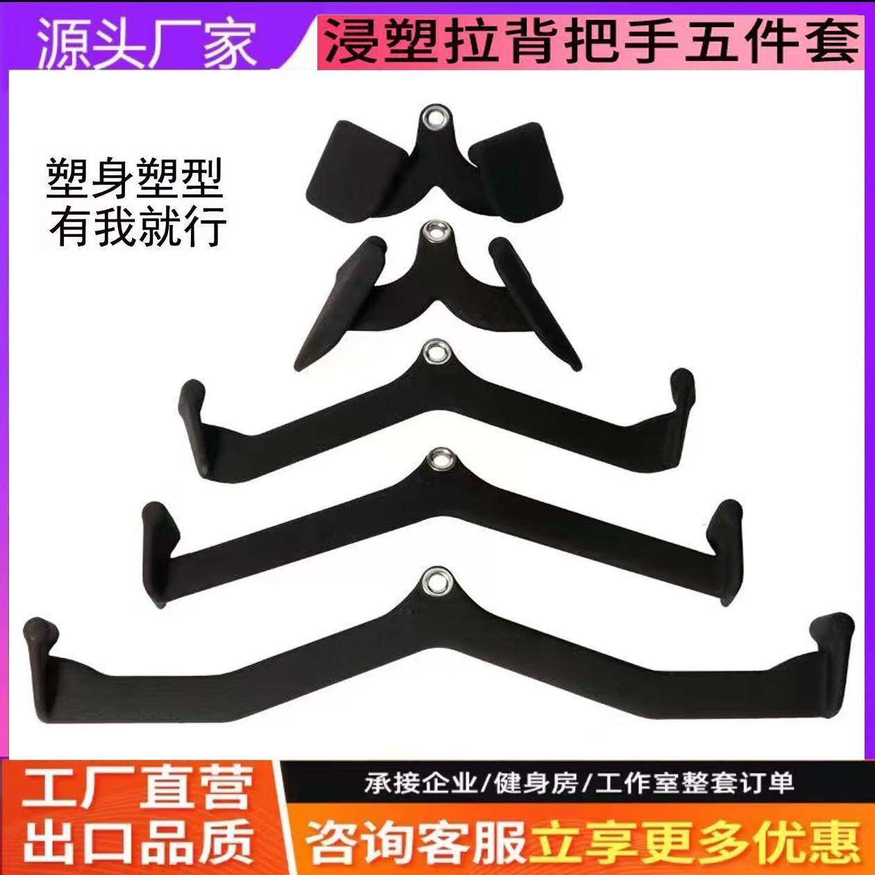 拉背把手八件套下拉练背健身器材训练拉背钢板包角寝塑器械
