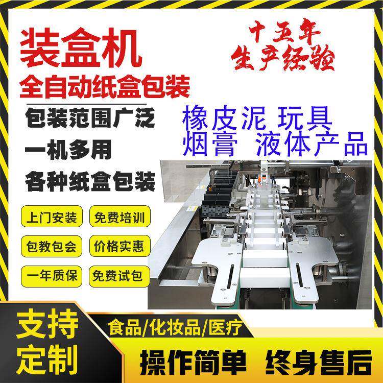 玩具装盒机橡皮泥装盒机拼图装盒机玩具类装盒机玩具包装机