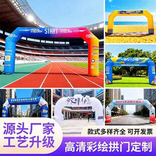 开业庆典高清喷绘拱门方形充气式气模活动门室外门架广告道具