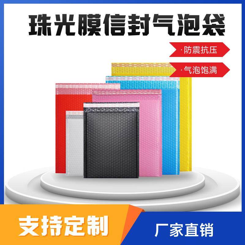珠光膜气泡信封袋多色复合服装快递打包袋防水加厚包装泡沫袋现货,农用物资,其他肥料,淘宝优惠券,粉丝福利购,淘宝优惠卷