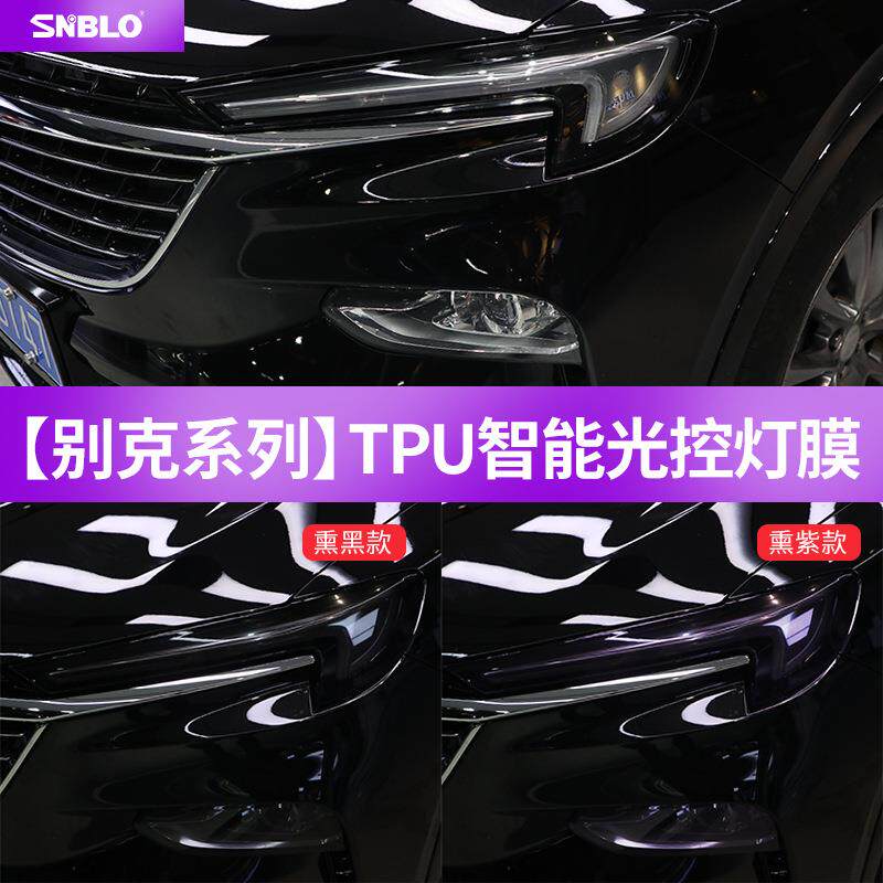 适用于别克系列大灯膜熏黑膜智能变色TPU防刮透明车灯改装保护膜
