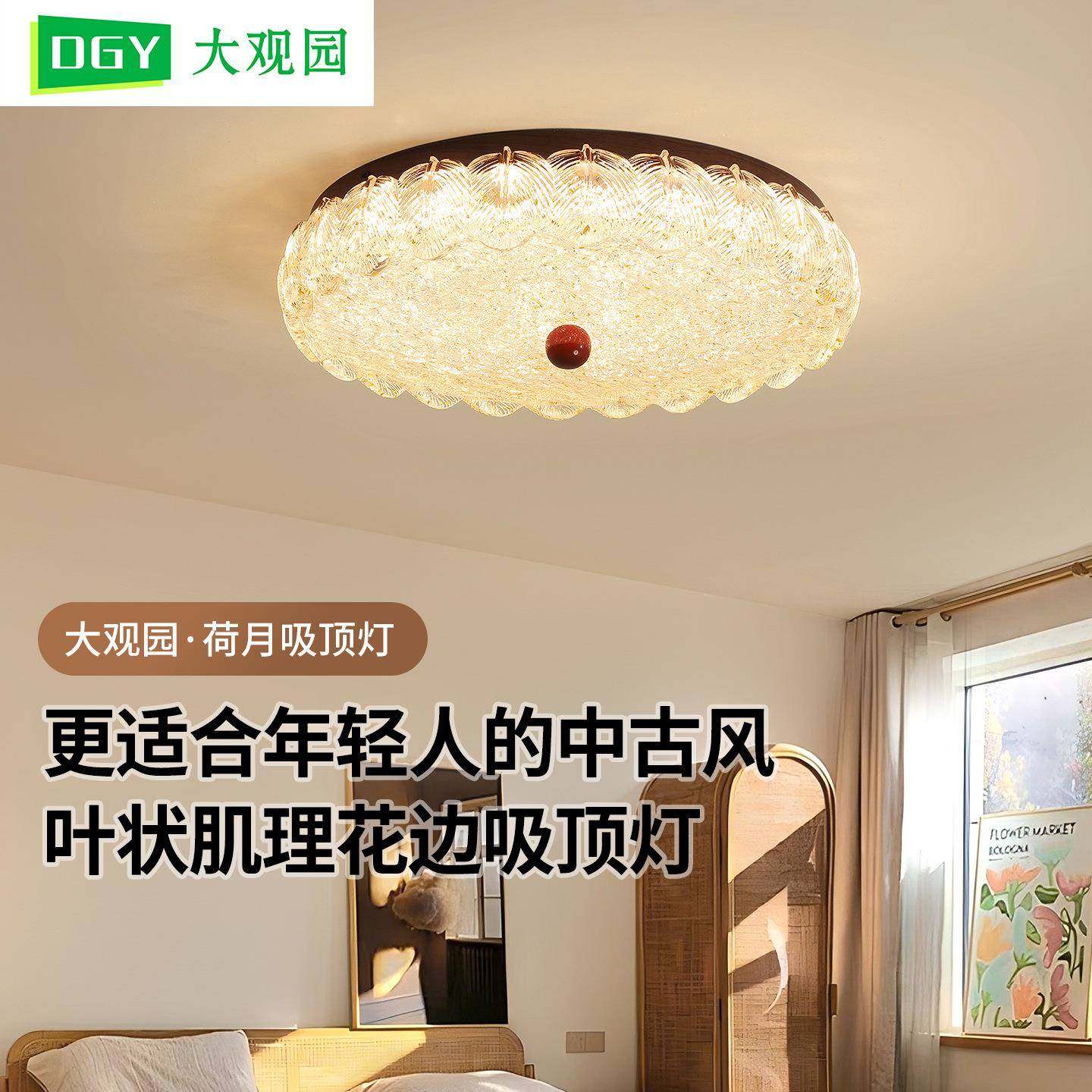 全光谱中古风卧室吸顶灯新款轻奢创意复古树脂金箔护眼主卧灯686L,农用物资,其他肥料,淘宝优惠券,粉丝福利购,淘宝优惠卷