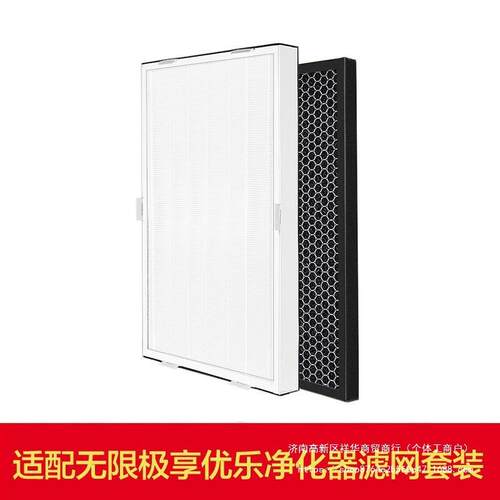 配无限极空气净化器享优乐过滤网HEPA集尘网除甲醛气味pm2.5滤芯