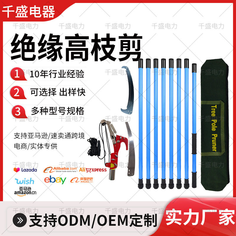 绝缘高枝剪玻璃钢绝缘加长树枝高枝锯伸缩杆园林工具高空修枝剪