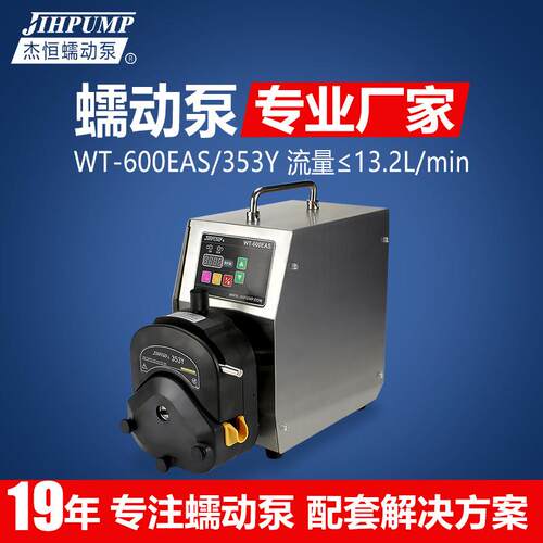 杰恒WT-600EAS/353Y蠕动泵计量泵软管蠕动泵工业级蠕动泵