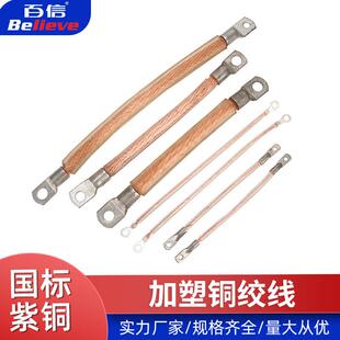 加塑铜绞线32平方铜导电带紫铜带铜软连接包塑裸铜线TJRV