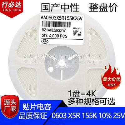 国产1608贴片电容06031.5UF155K155M10%16V25VX7R陶瓷4K装