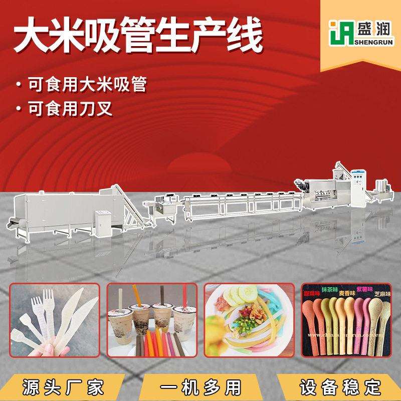 全自动刀叉勺子餐具生产线双螺杆挤压机可降解大米吸管设备