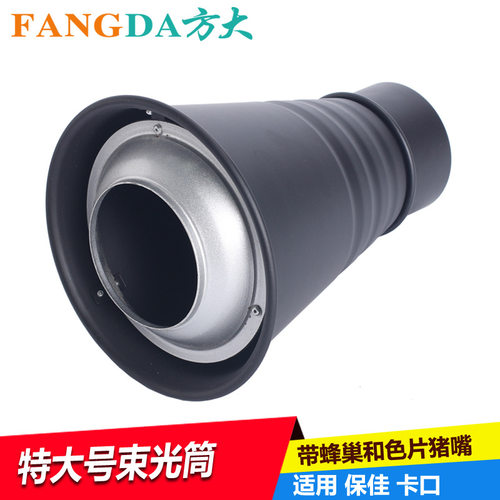 适用保佳口猪嘴束光筒摄影灯摄影棚静物局部打光摄影仿日创意造型