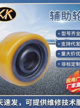 现货海斯特P2.0/3.0P1.8/2.2R30/B60S1.5S/AP2.0辅助轮系列