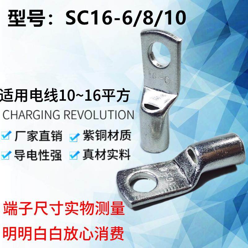好货SC16-616-816-10紫铜国标加厚铜线耳窥口接线端子冷压铜鼻子