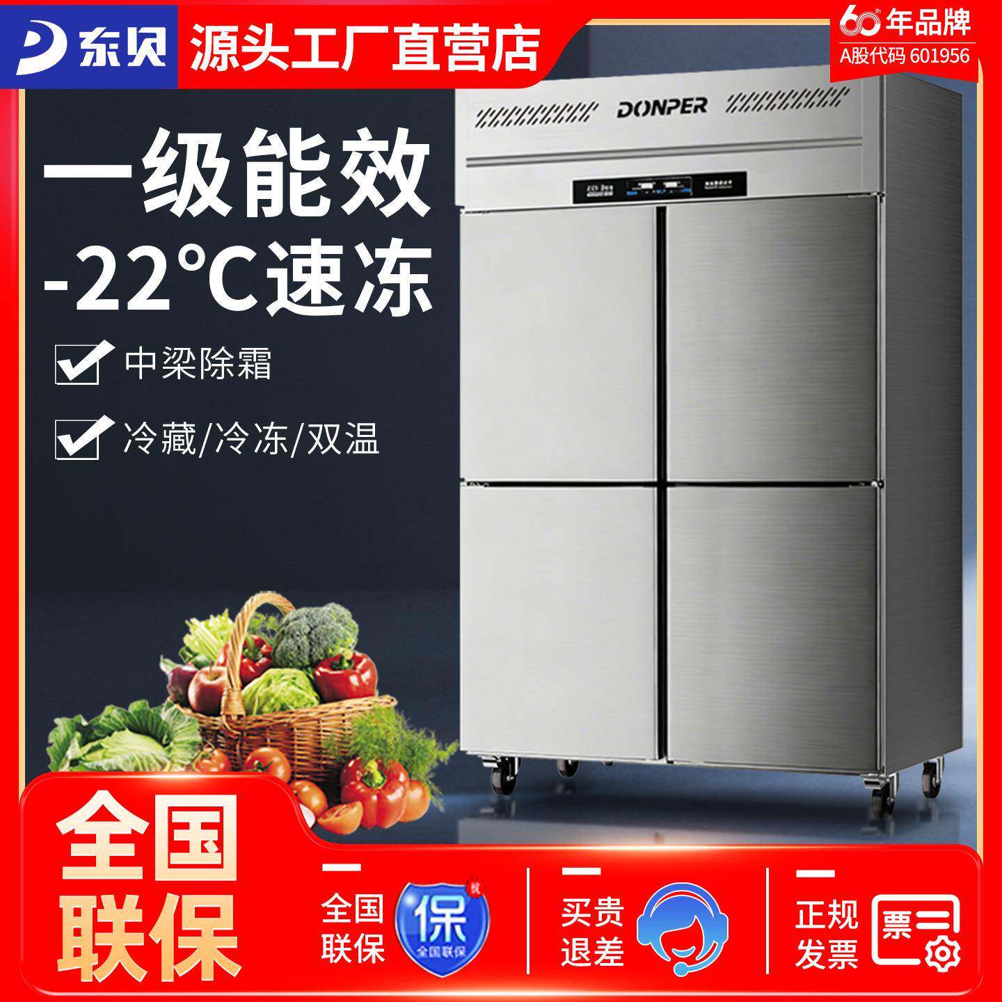 东贝冰箱商用厨房冷藏工作台冷冻保鲜柜餐厅酒店冰柜智能温控能效