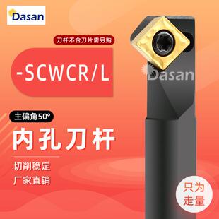 50度数控螺钉式内孔菱形刀杆S08K/S10K/S12M-SCWCR06/09