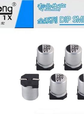 VT铝电解电容35V100UF8X6.2供货全系列可支持定制