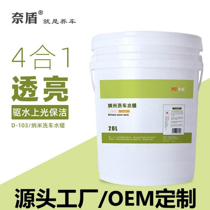 奈盾洗车水蜡高浓缩泡沫洗车液清洁去污上光保护中性配方工厂直销
