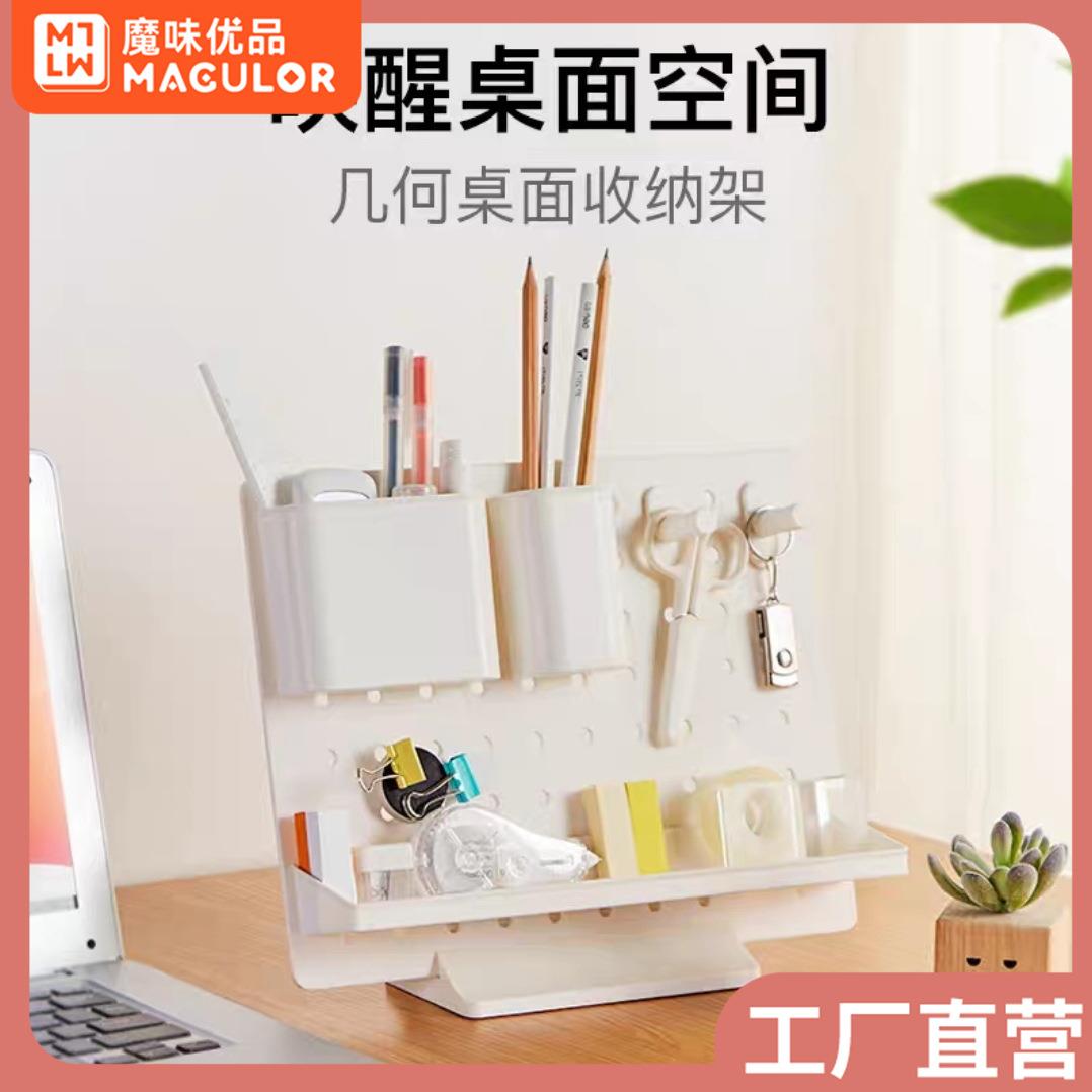 魔味优品几何桌面收纳架收拾办公置物架塑料收纳盒简约风自由组合