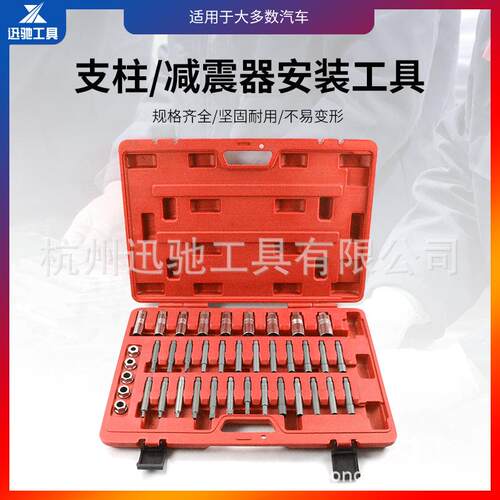 39件套避震器上座螺丝拆卸器避震塔顶拆装工具减震螺丝紧固套筒