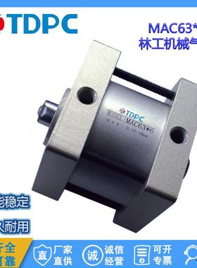 MAC双作用活塞杆导向气缸63×6林工机械气缸通达气缸TDPC