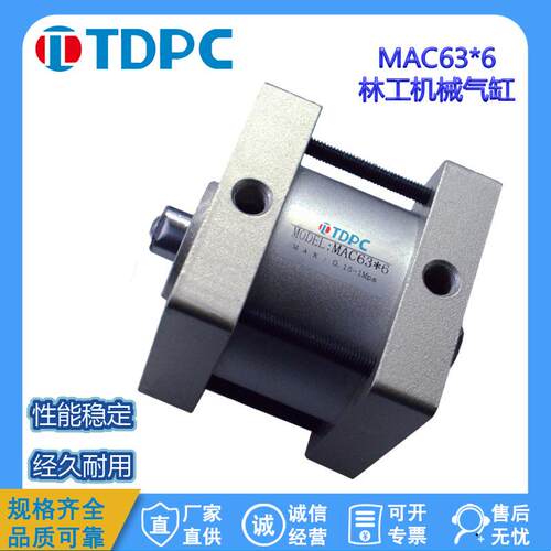 MAC双作用活塞杆导向气缸63×6林工机械气缸通达气缸TDPC