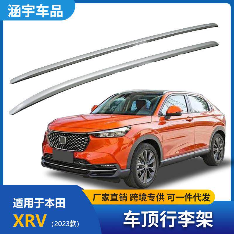 适用于2023丰田缤智VEZEL/XRV车顶行李架铝合金粘贴款车顶架车载