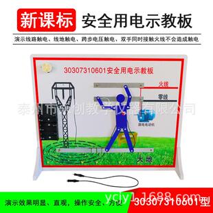 安全用电示教板J2428安全用电模拟演示器物理实验仪器永创教仪