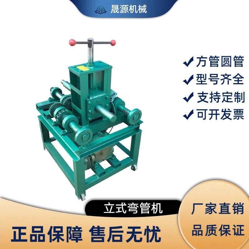 76型立式弯管机全套模具小型电动折弯机不锈钢管大棚钢管弯弧机