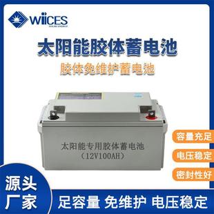 免维护太阳能路灯胶体储能蓄电池大容量12V65Ah光伏离网发电电池