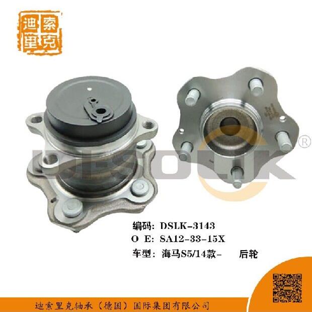 SA12-33-15XSA12-26-15X后轮毂元，适用海马S5/14款-