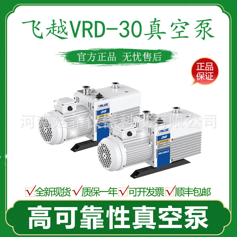 飞越双级旋片真空泵VRD-8-16244865工业用负压电动抽气泵