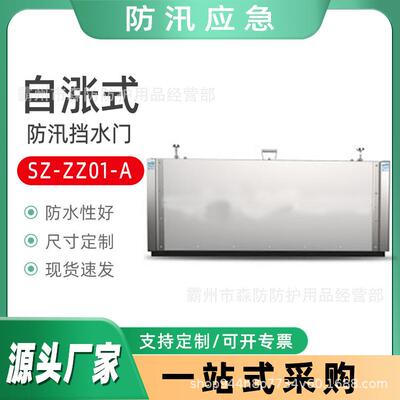 铝合金防洪防汛挡水板SZ-ZZ01-A自涨式防汛挡水门地下车库防洪闸