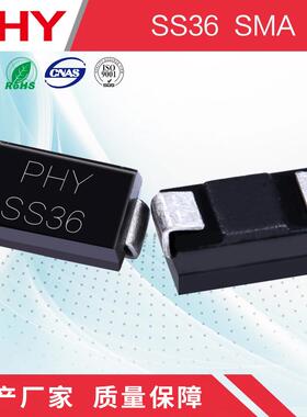 SS36肖特基贴片二极管SMA(DO-214AC)封装低VF值原厂PHY