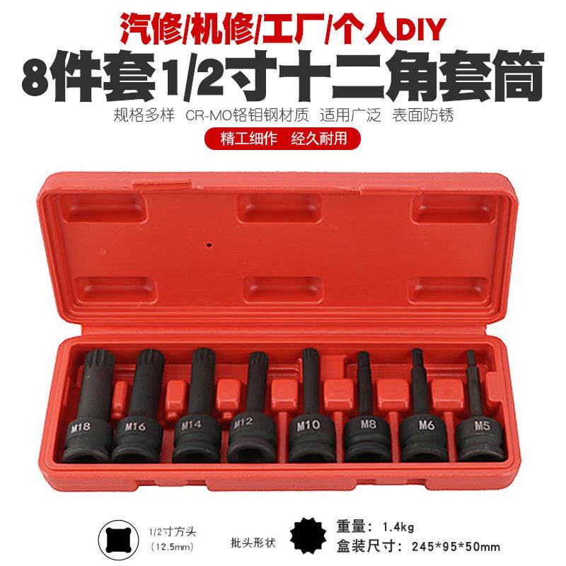 8件1/2气动十二角套筒风动12角星花型套筒头风炮大飞快速扳手工具