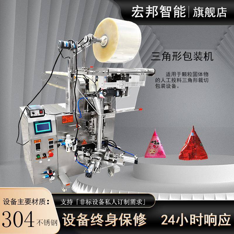 全自动玩偶包装机链斗三角形包装机妙脆角三角包装机