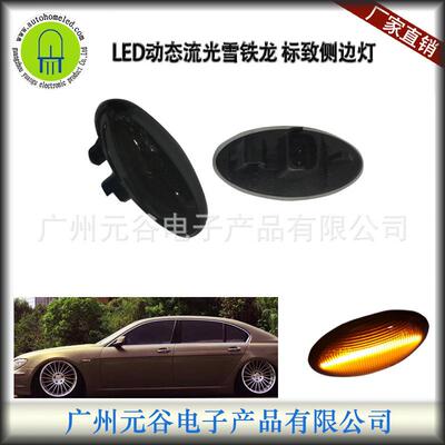 适用标致Peugeot206雪铁龙CitroenC1黄光LED叶子板边灯侧转向灯