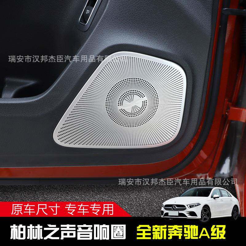 适用于奔驰A200L柏林之音装饰新a级a200la180l改装音箱喇叭框装饰
