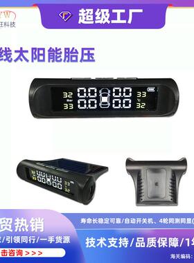 奥利优TPMS无线胎压监测器汽车内置真人语音太阳能胎压监测系统