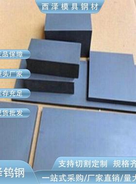 现货直销YN10钢结硬质合金R5烧结钨钢YN10高硬度钨钢块规格齐全