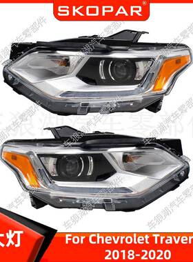 适用雪佛兰Traverse2018-2020HID氙气前大灯日行灯前照灯