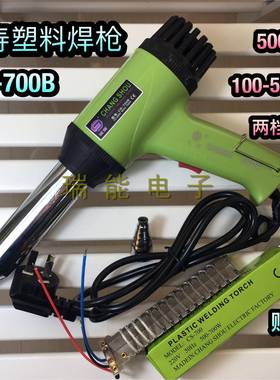 长寿牌CS-700B700W可调恒温温塑料焊枪热塑枪热风枪