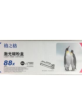 格之格CC388X硒鼓NT-C0388XC单个装2000页适用HP1213/M126a