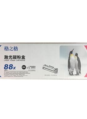 格之格CC388X硒鼓NT-C0388XC单个装2000页适用HP1213/M126a
