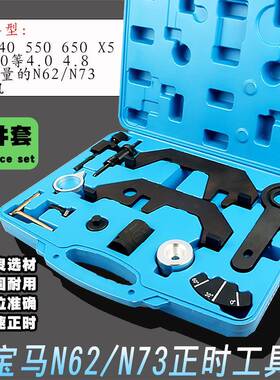 宝马发动机N62N73宝马7系745740X5760li545i凸轮轴曲轴正时工具