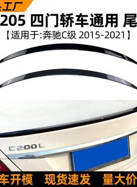 适用奔驰c级W205C180C200C2602015+款尾翼扰流板外饰改装配件